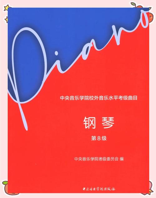 中央音乐学院培训18期