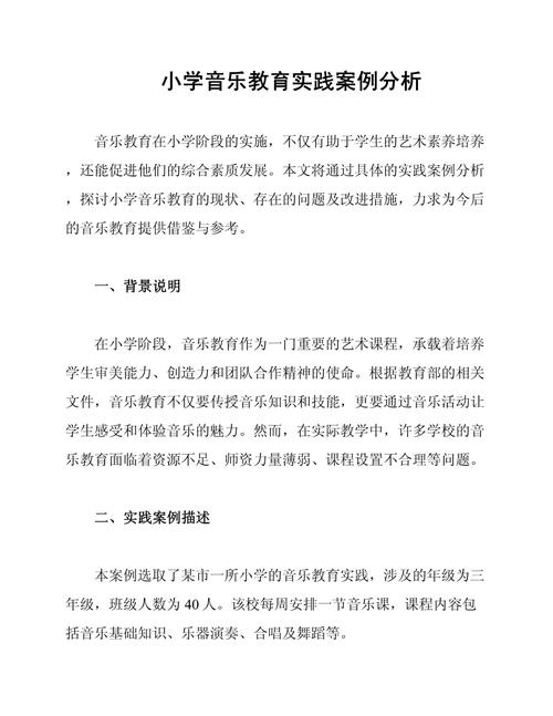 音乐教育学 主观论述题