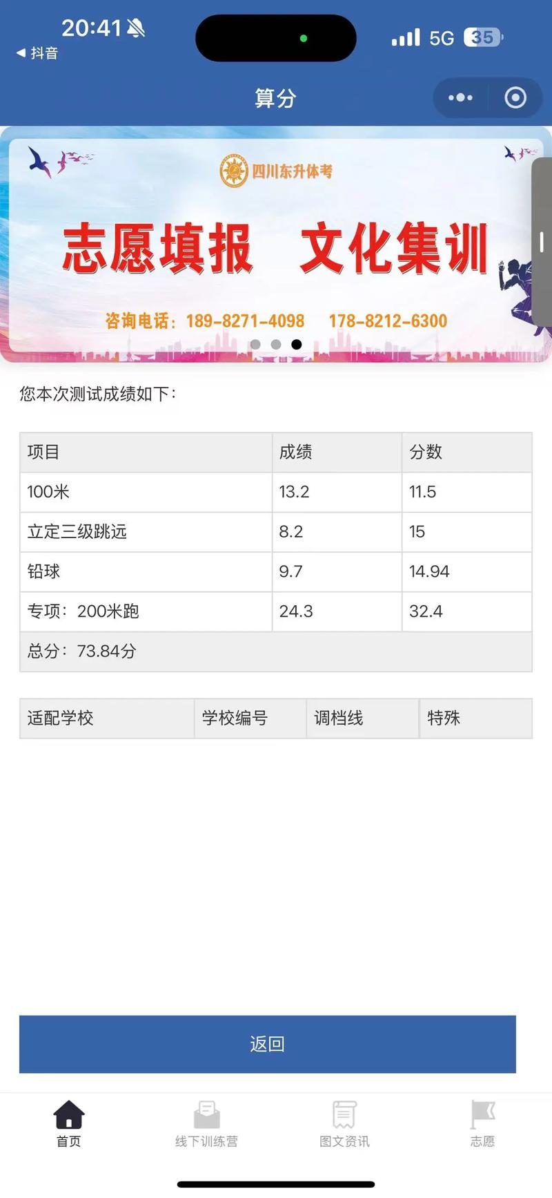 成都体育舞蹈成绩查询