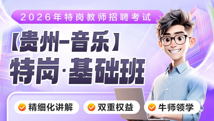 特岗学前教育能考音乐吗