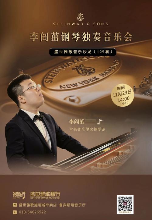 中央音乐学院钢琴系电话