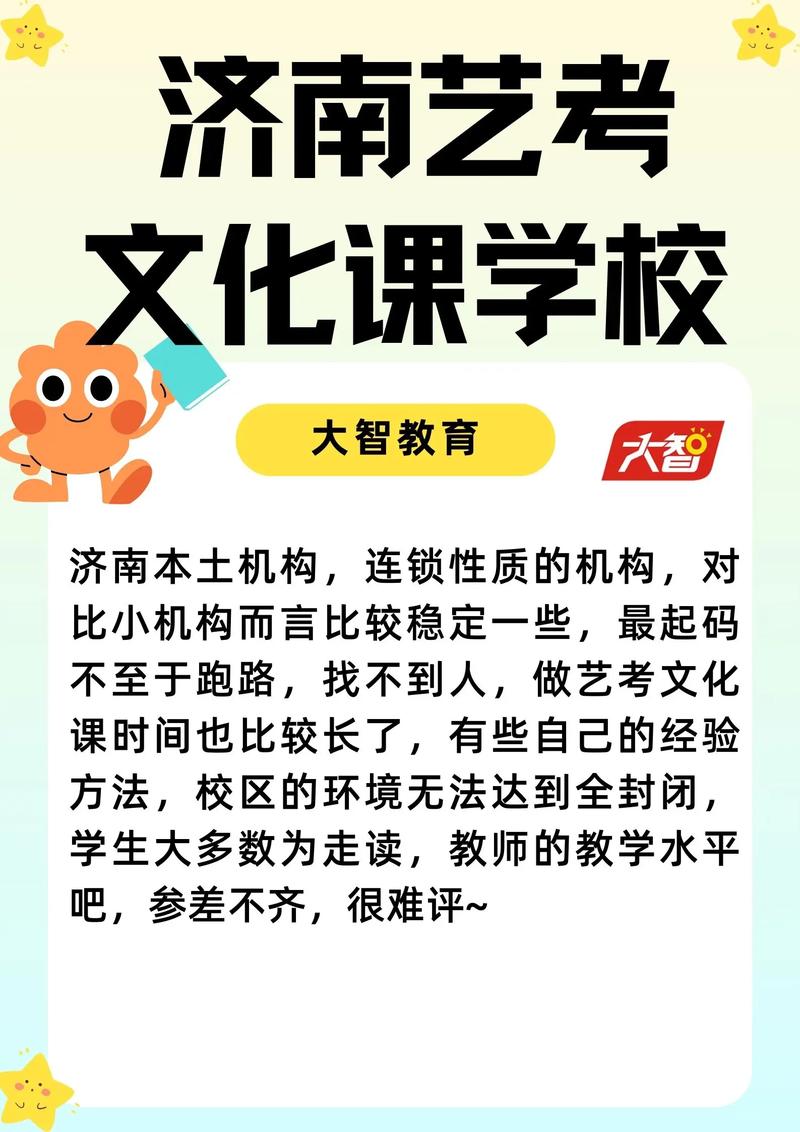 济南艺考文化课专业辅导