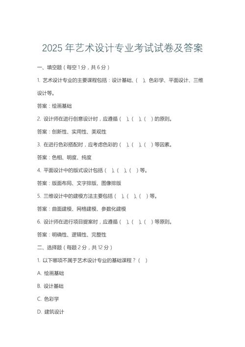 北舱2025年美术考题