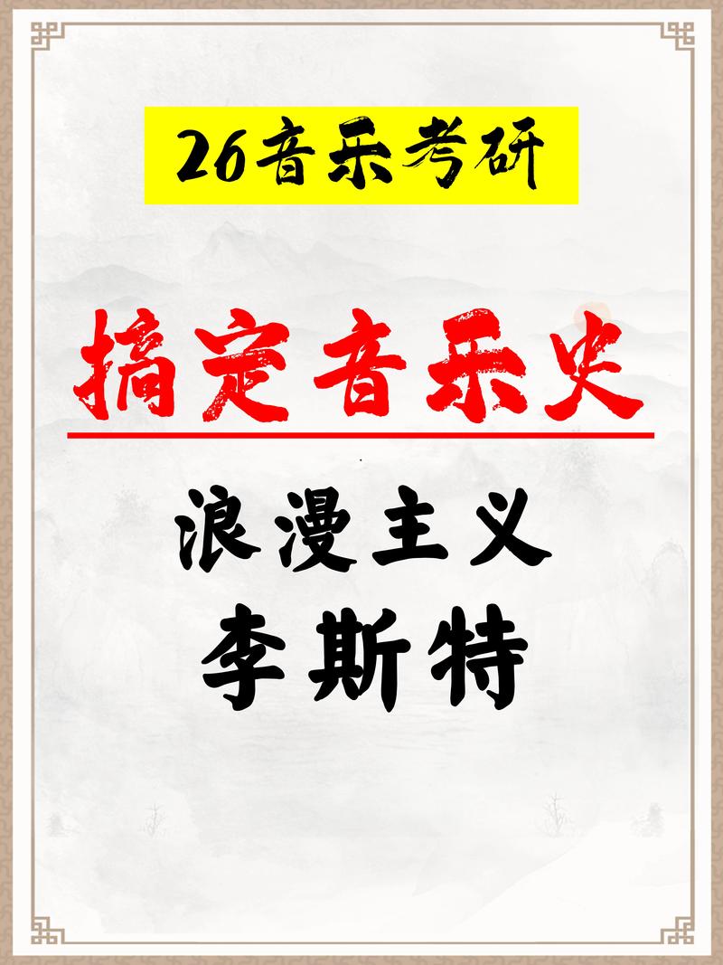 音乐考研一定要考音教吗