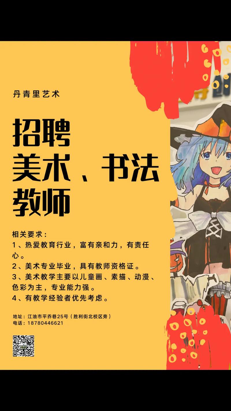 鞍山职教城招聘美术老师