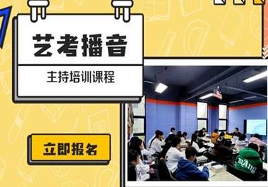 专业播音主持艺考培训班