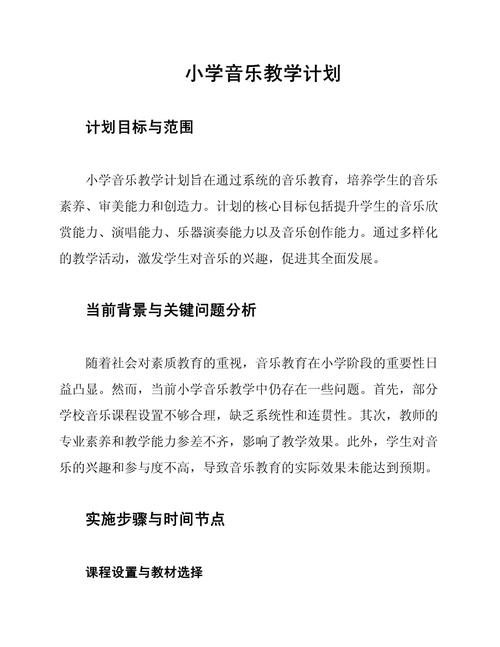 专业音乐教育的培养目标