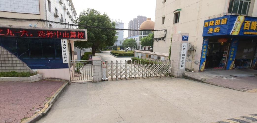 江西中山舞蹈学校图片