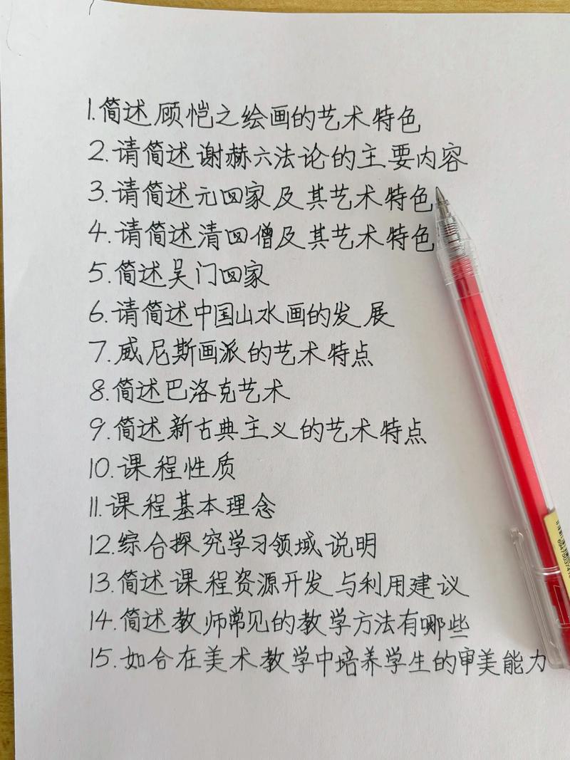 2025美术学科简答题