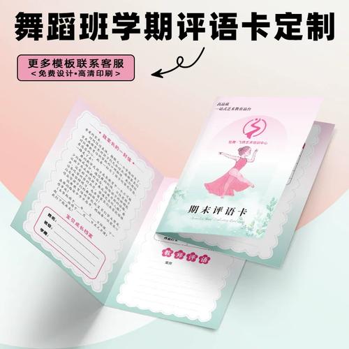 少儿舞蹈培训学员评语