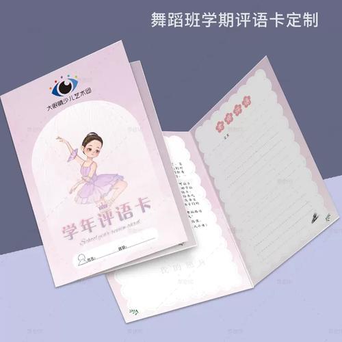 少儿舞蹈培训学员评语