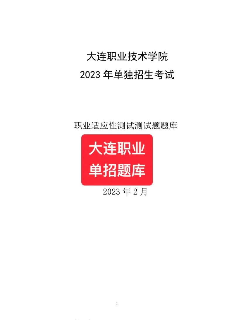 大连市教师考试音乐高职