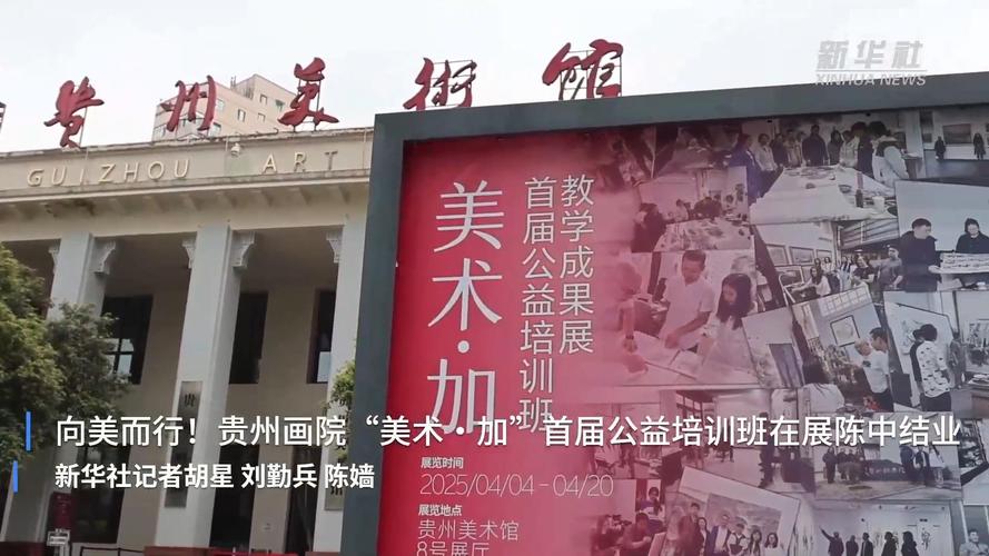 贵州最大的美术培训学校