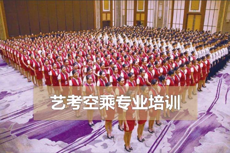 汶上空乘艺考培训的地方
