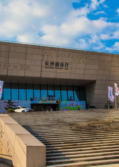 长沙学音乐的地方在哪儿