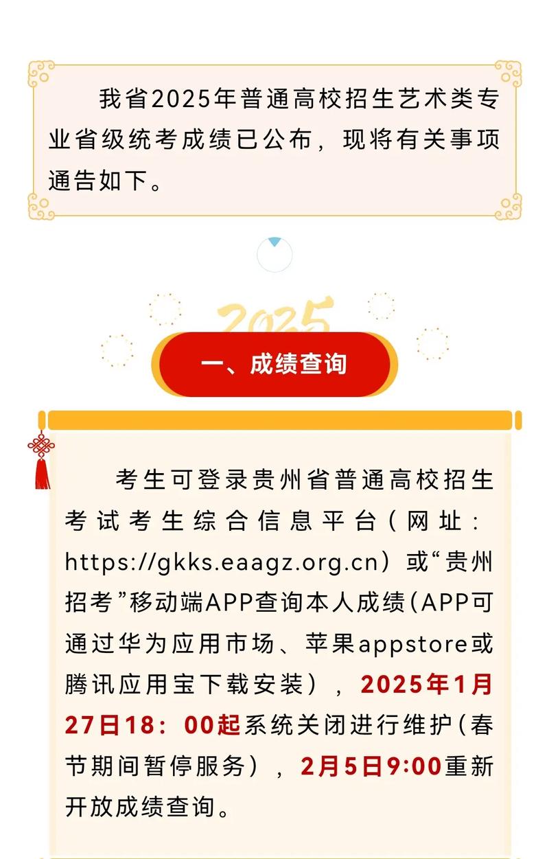 贵州招生网艺考成绩查询