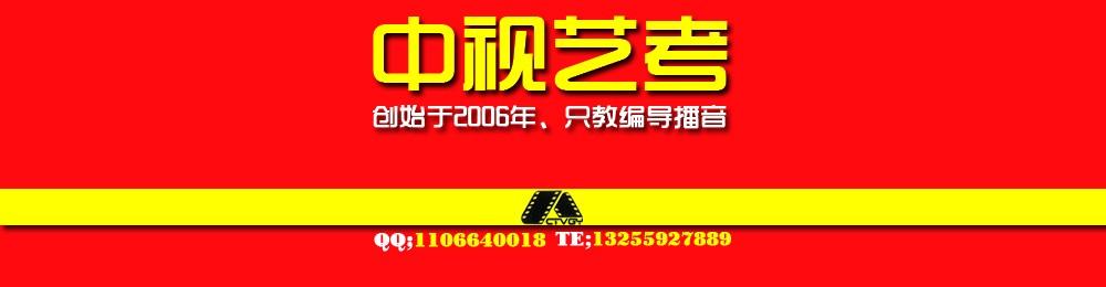 郑州市编导艺考培训学校