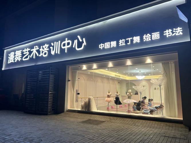 少儿舞蹈培训机构单位