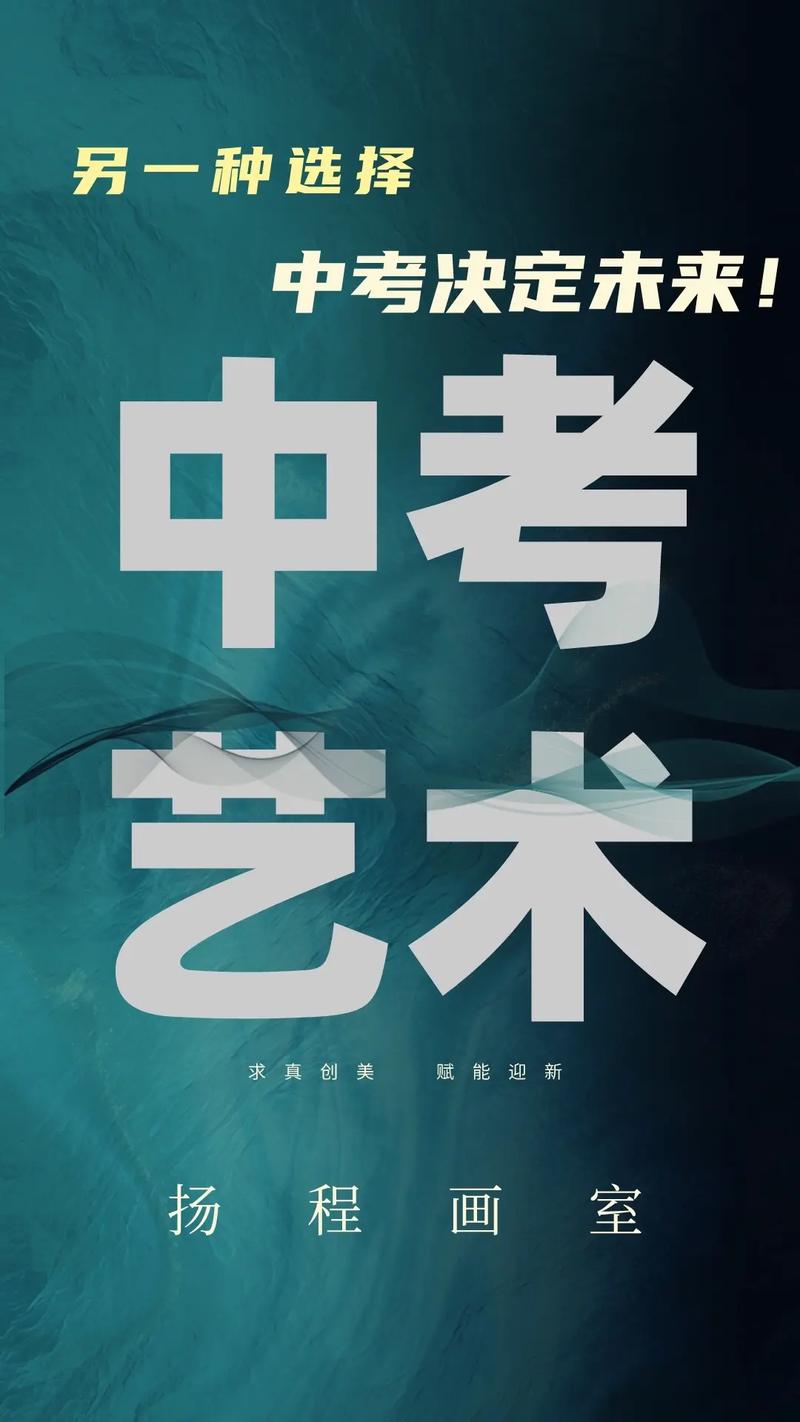 初中升高中有艺考专业吗