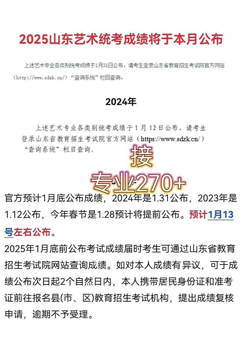 山东美术联考出成绩时间