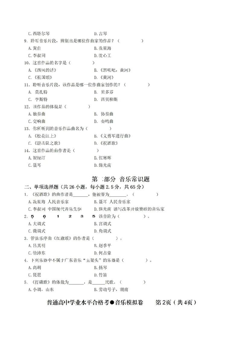 陕西特岗音乐有语文题吗