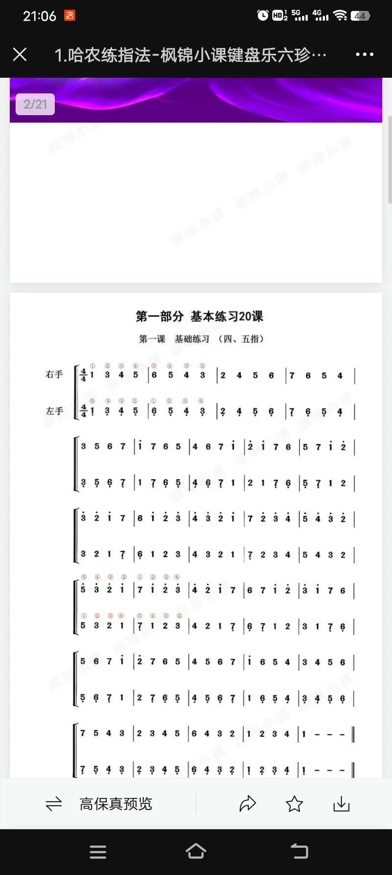 江苏省成人高考音乐视唱