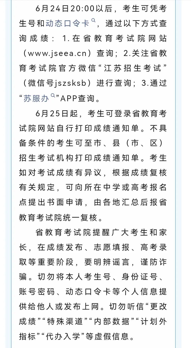 江苏省音乐统考成绩查询