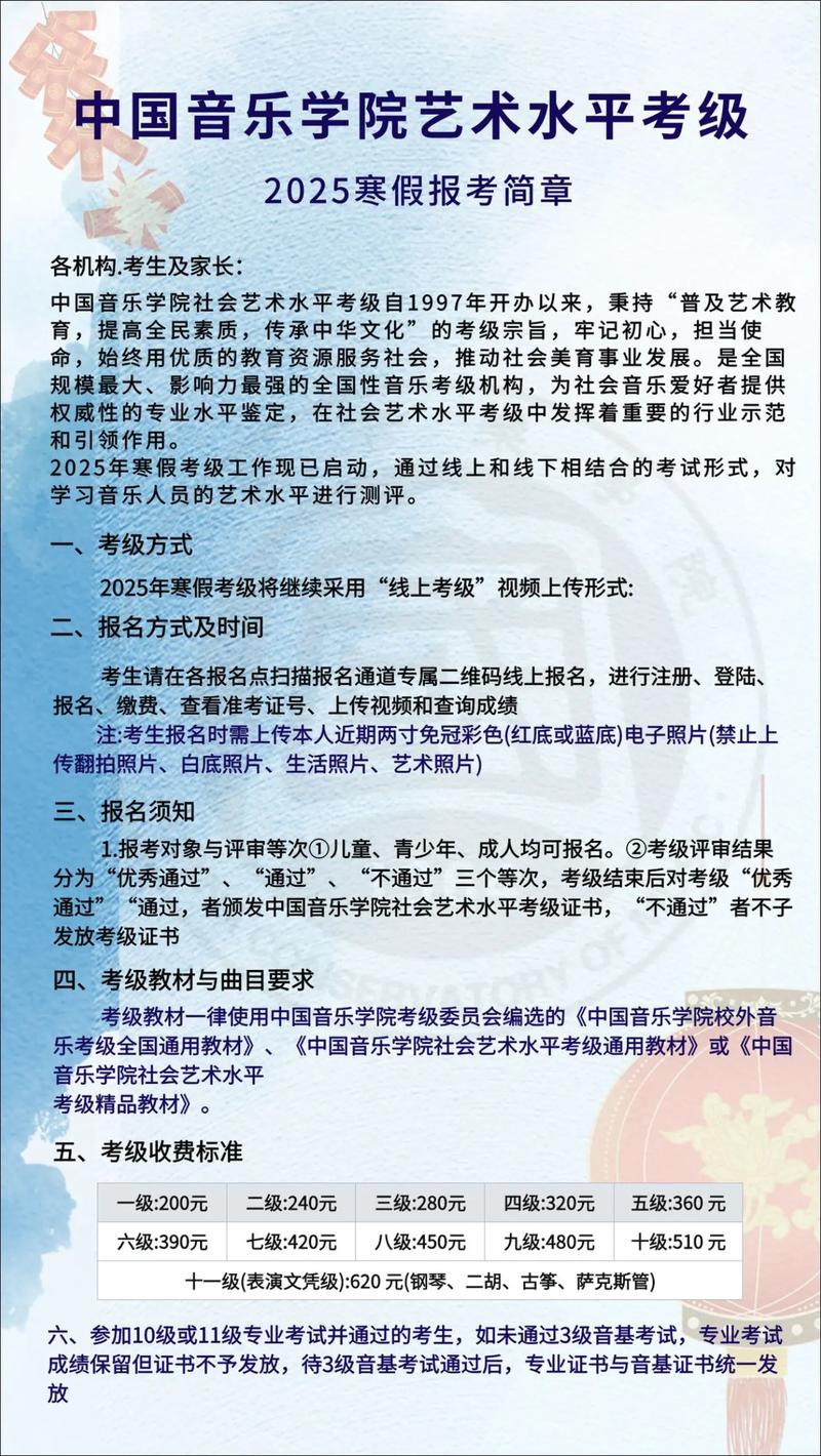 全国音乐等级和考试时间