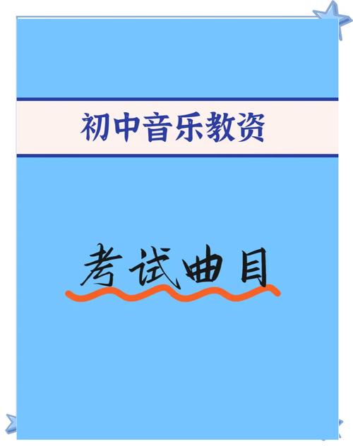 初中音乐老师编制难考吗