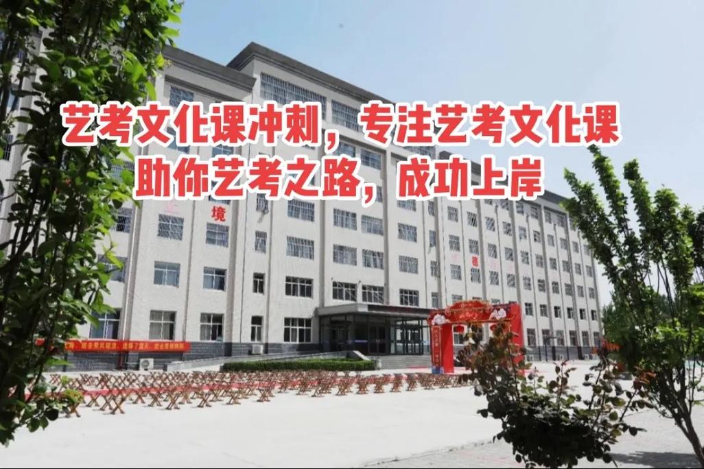 河北高中生艺考集训学校