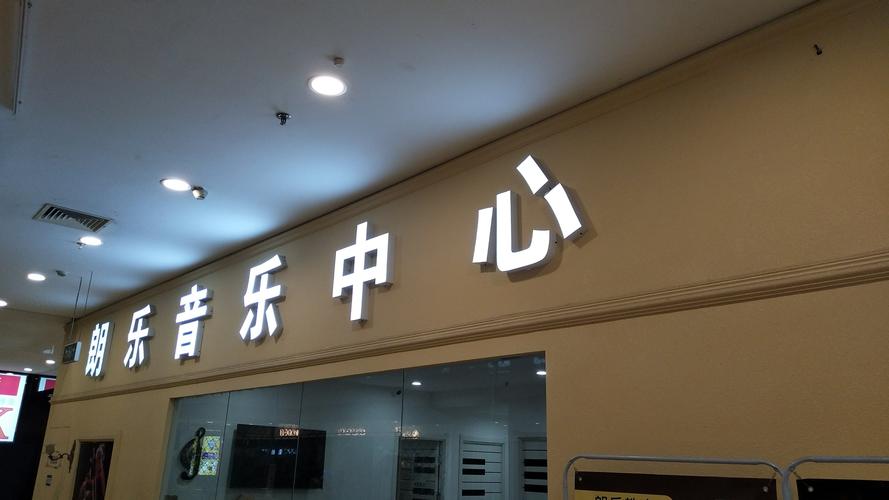 森乐汇音乐教育机构地址