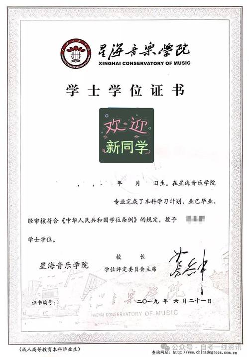 专升本报考星海音乐学院