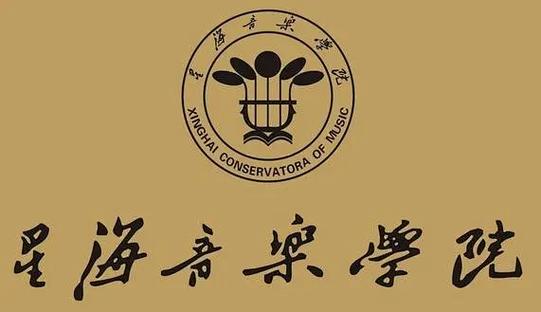 广州星海音乐学院教务网