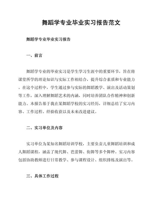 舞蹈培训学校年度总结