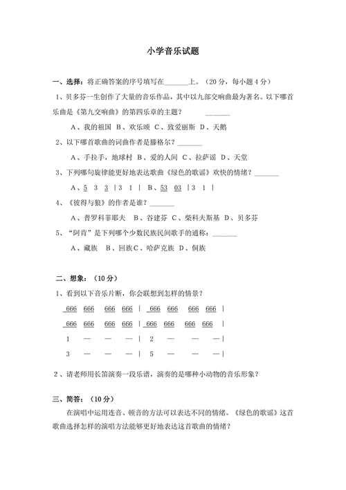 专套本音乐欣赏试卷武汉