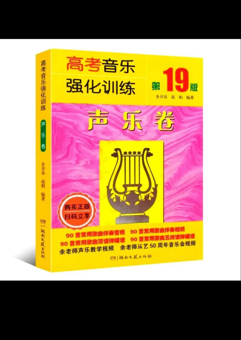 河南省单招音乐考前集训