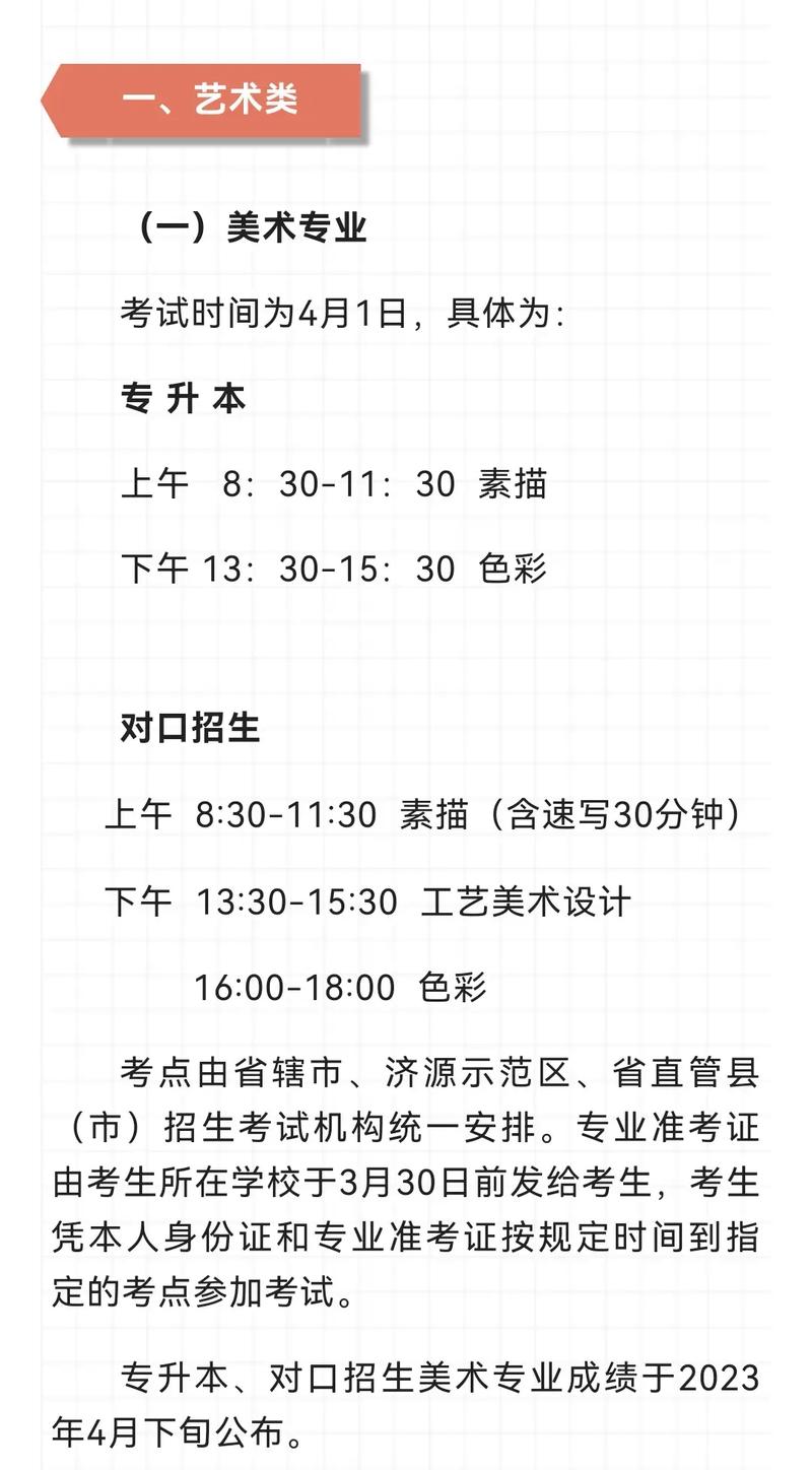 普通专升本美术考试时间