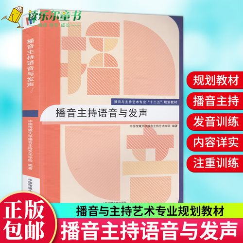 播音主持艺考普通话培训