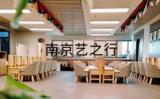 南京艺之行国际美术培训