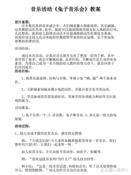 新爱婴爱乐音乐课程教案