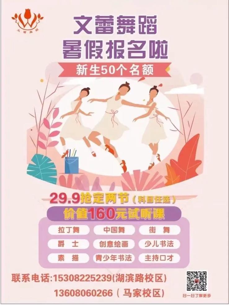 体育舞蹈课程培训报名