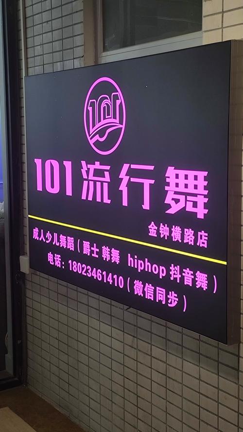 福州糖果舞蹈艺术电话