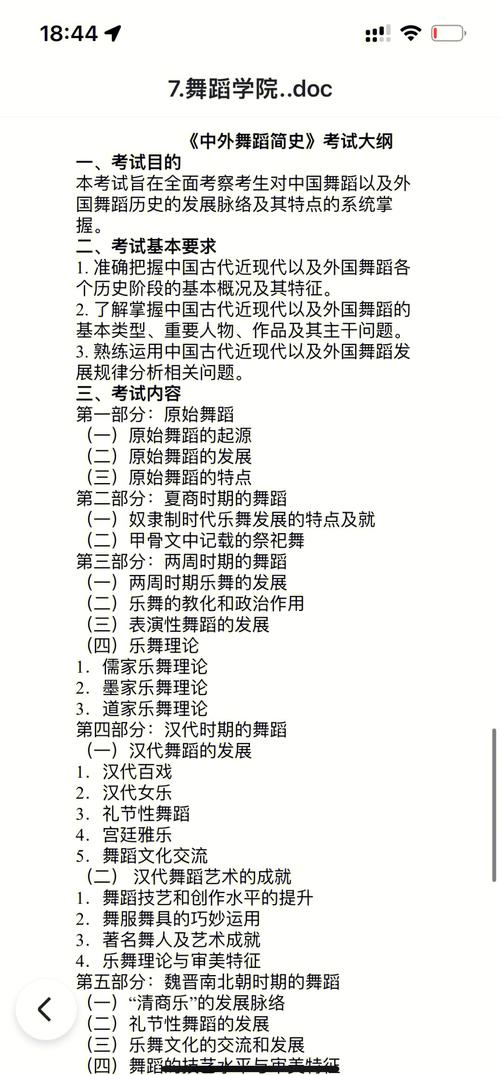 中职舞蹈理论考试大纲