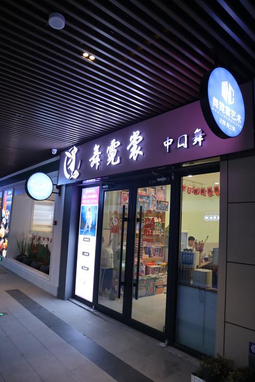 桔子树舞蹈培训 分店