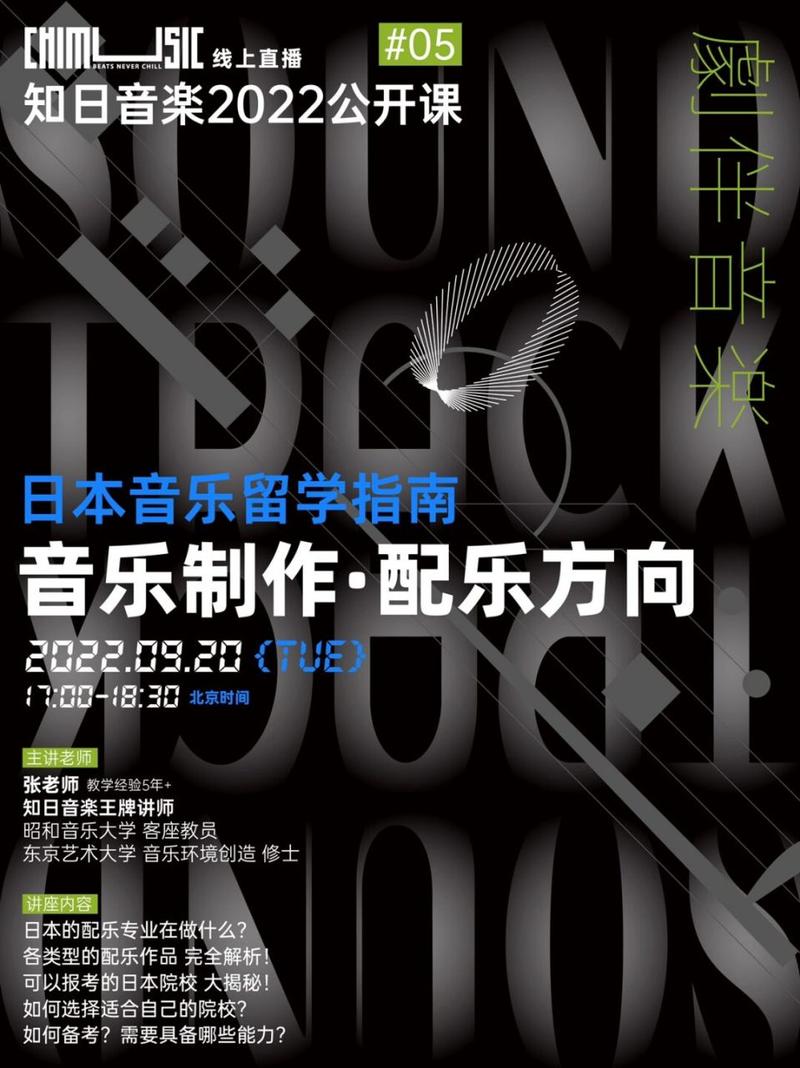 日本音乐学院研究生申请