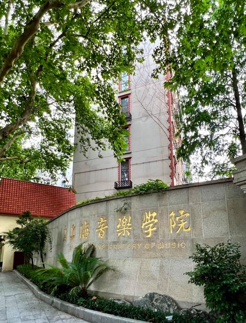 上海音乐学院成人进修班