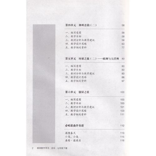 义务教育教科书七下音乐