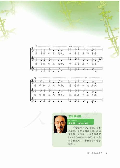 义务教育教科书七下音乐