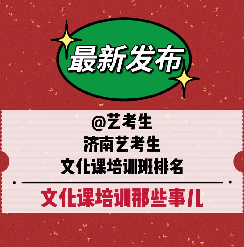 济南艺考文化班选哪家好