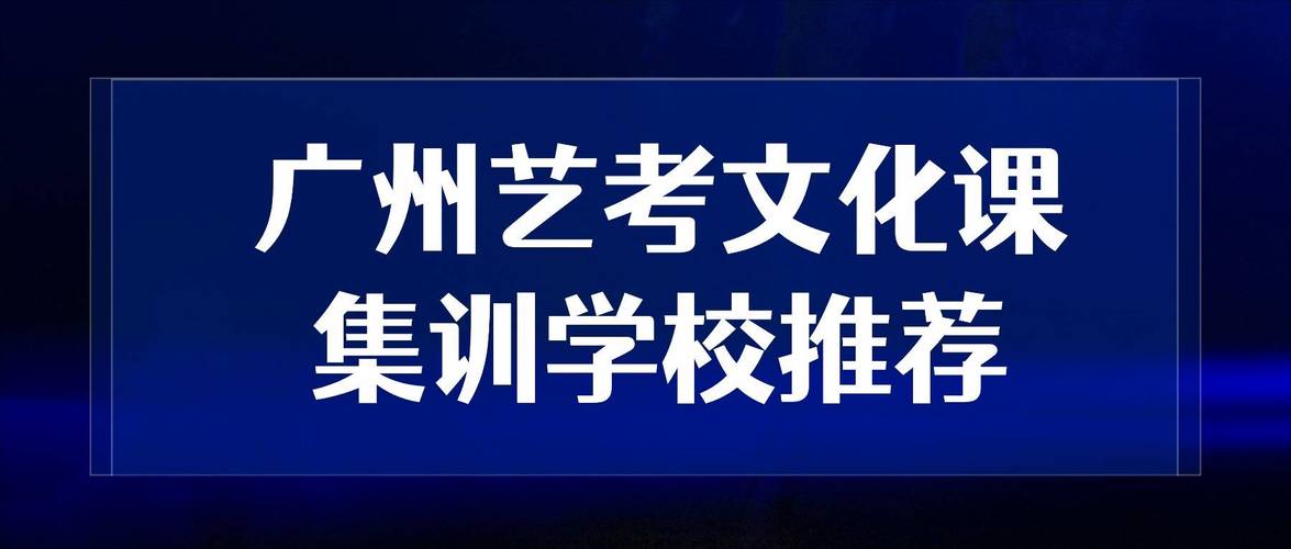 广州艺考才艺速成培训班
